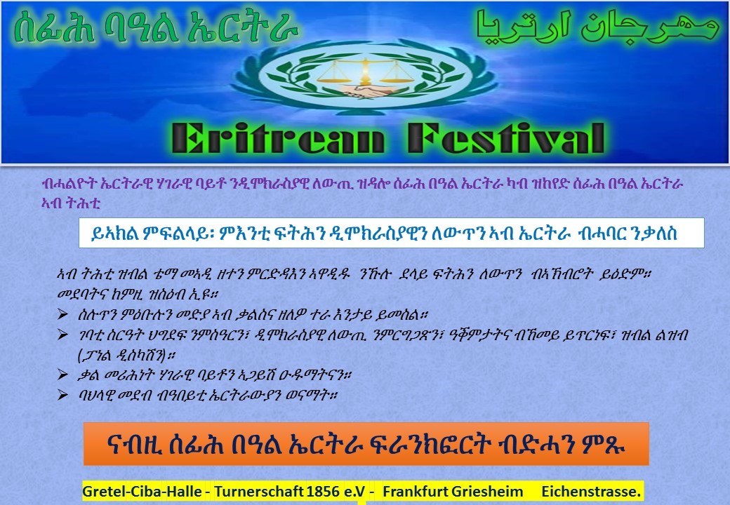 2019 08 2 Eritrean Fetivan ENCDC አሪትረኣን ፈስትቫል 2
